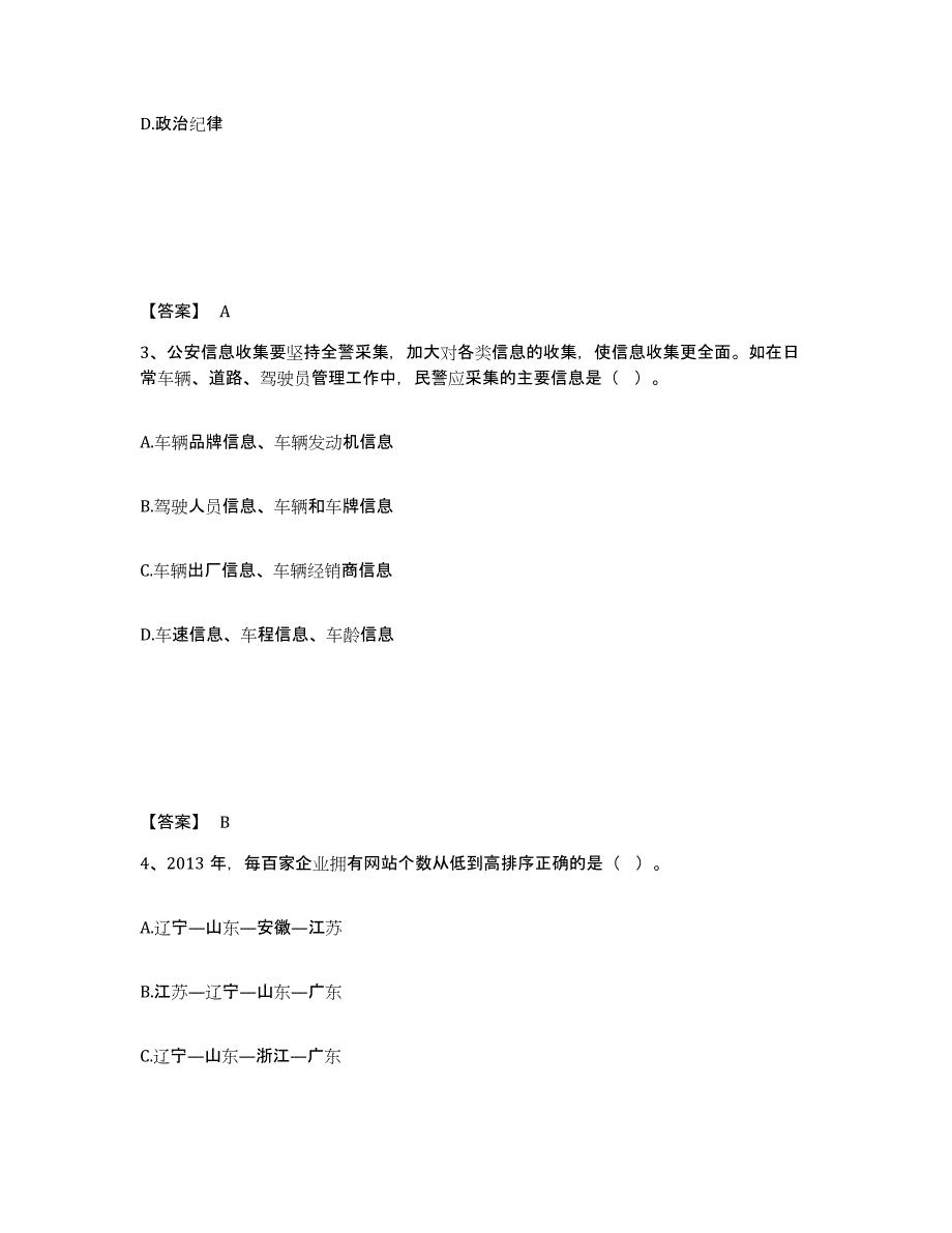 备考2025内蒙古自治区乌海市乌达区公安警务辅助人员招聘题库及答案_第2页