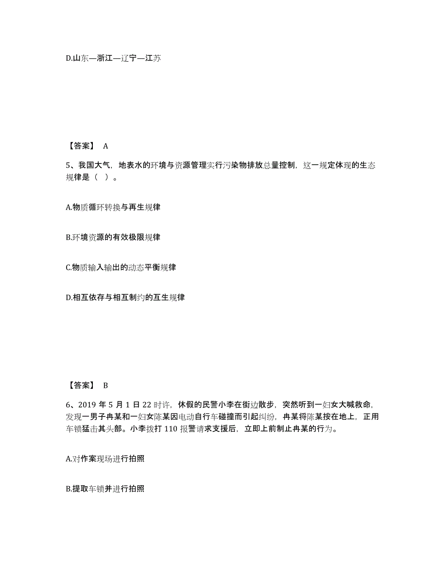 备考2025内蒙古自治区乌海市乌达区公安警务辅助人员招聘题库及答案_第3页