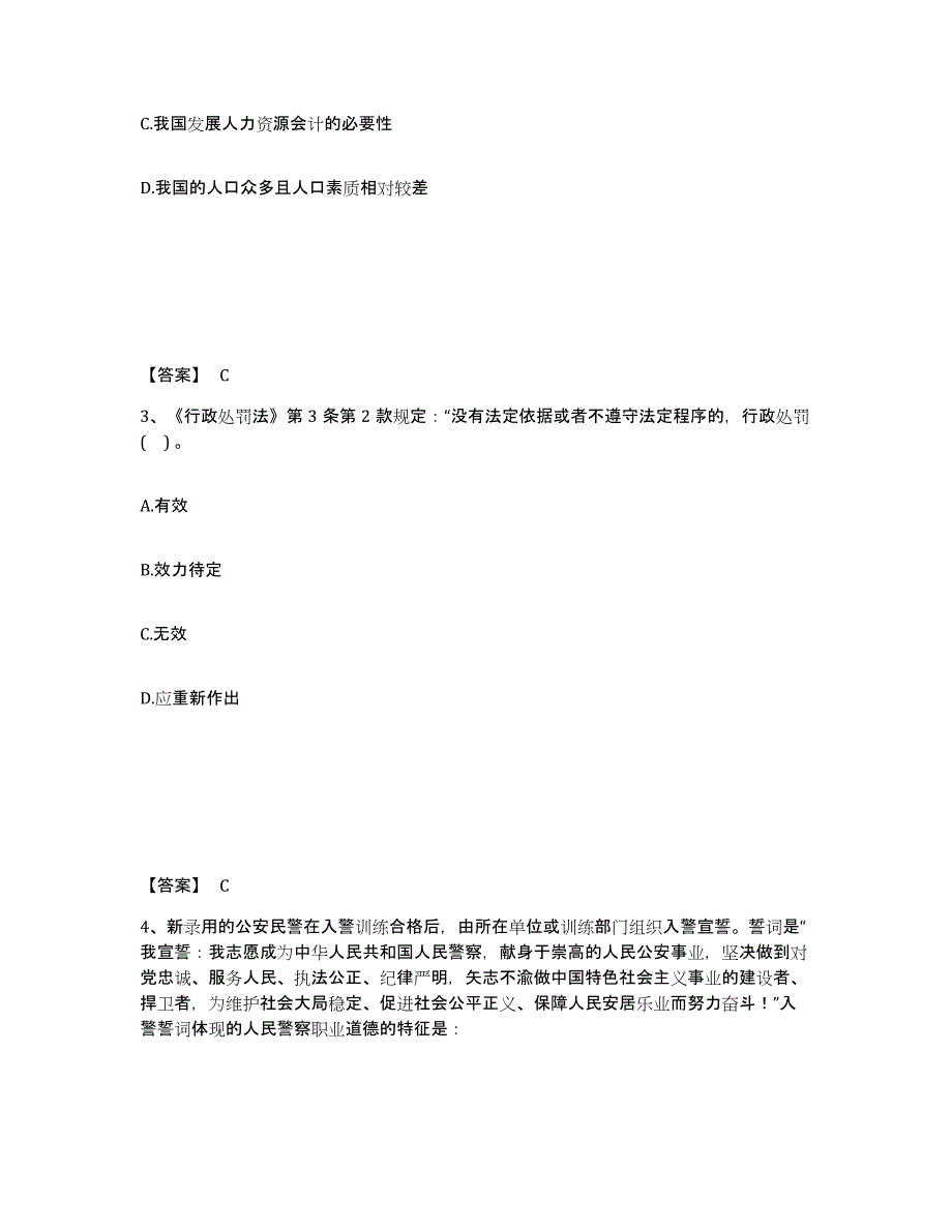 备考2025四川省巴中市南江县公安警务辅助人员招聘能力测试试卷A卷附答案_第2页