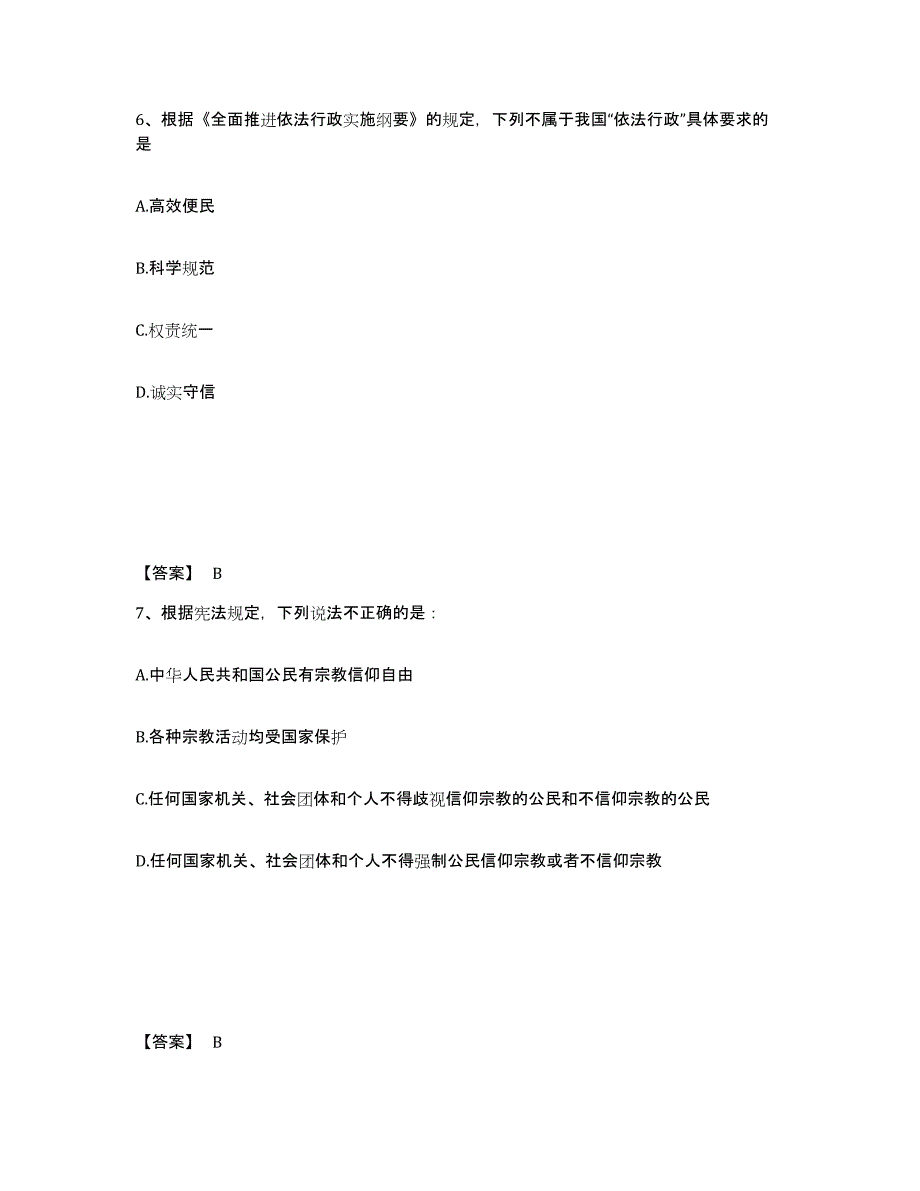 备考2025山西省临汾市翼城县公安警务辅助人员招聘自我检测试卷A卷附答案_第4页