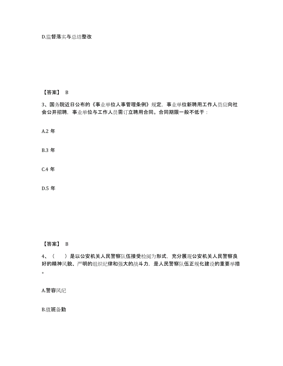 备考2025广东省梅州市兴宁市公安警务辅助人员招聘题库练习试卷A卷附答案_第2页