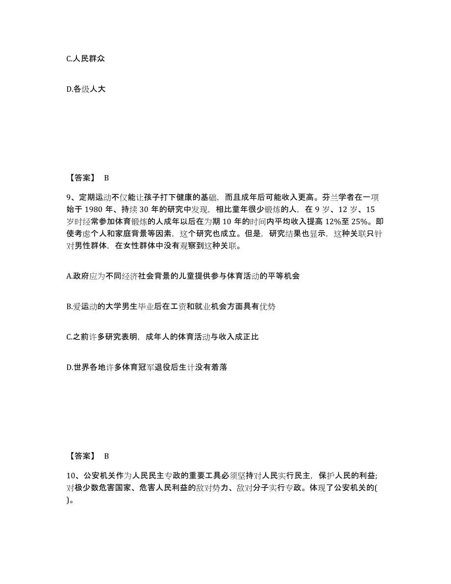 备考2025广东省梅州市兴宁市公安警务辅助人员招聘题库练习试卷A卷附答案_第5页