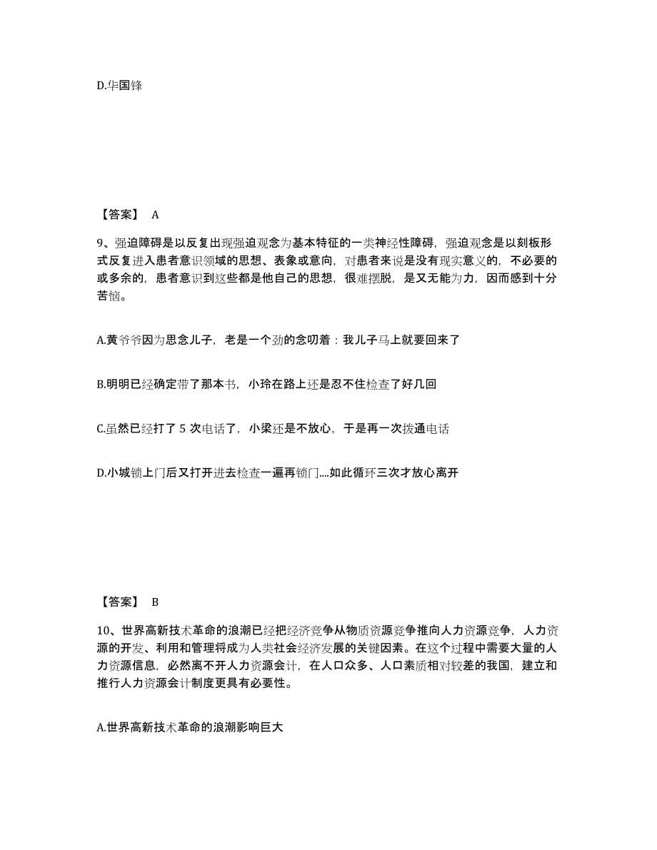 备考2025北京市平谷区公安警务辅助人员招聘模拟考试试卷B卷含答案_第5页