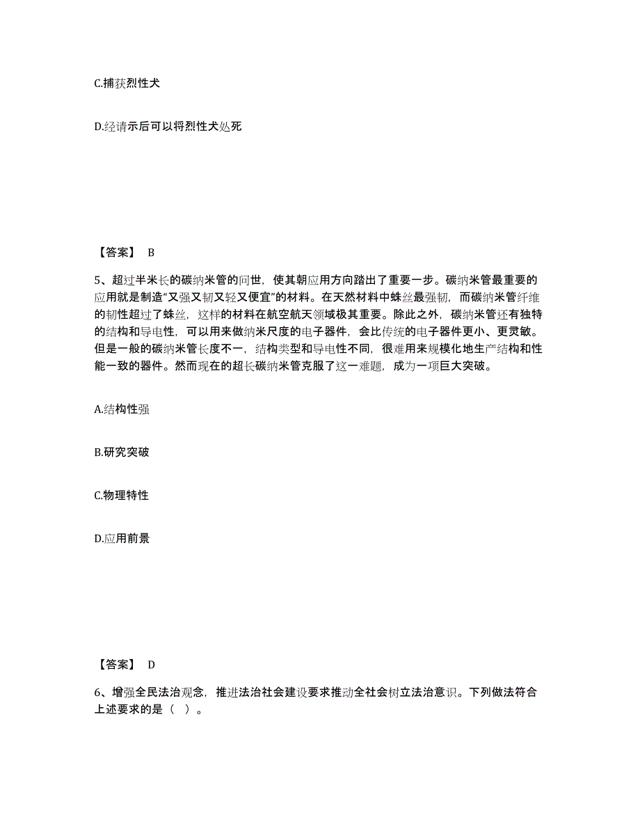 备考2025贵州省黔东南苗族侗族自治州三穗县公安警务辅助人员招聘每日一练试卷B卷含答案_第3页