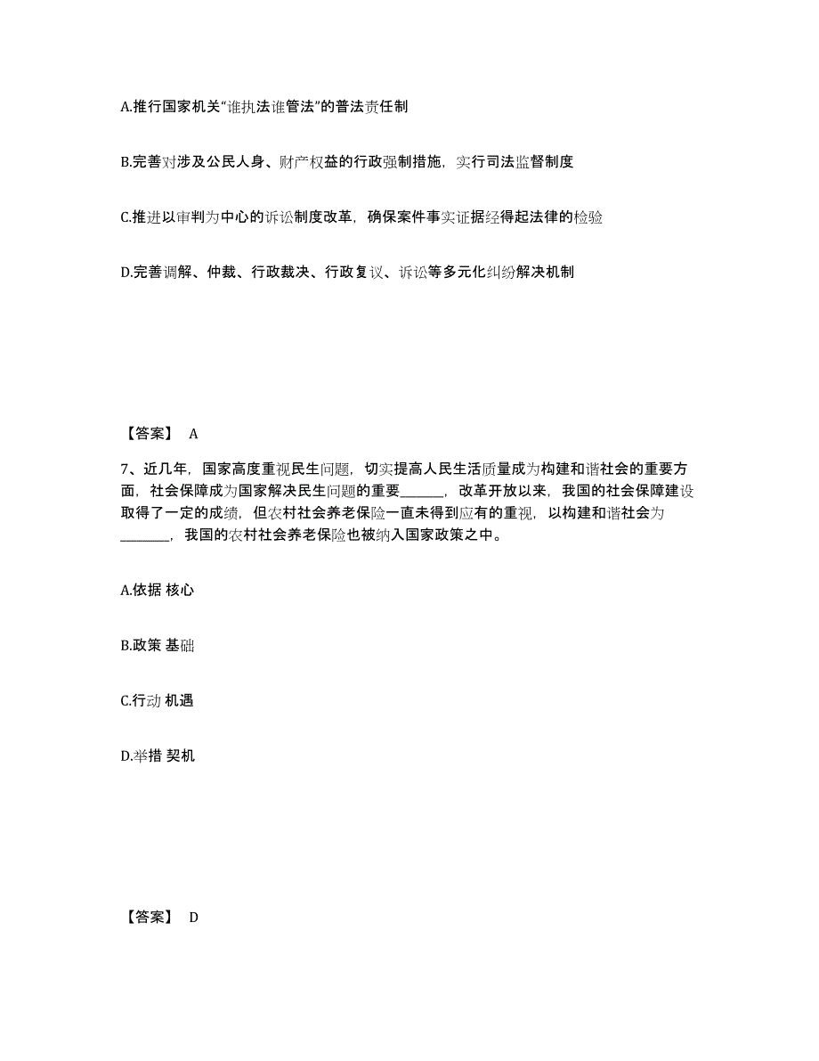 备考2025贵州省黔东南苗族侗族自治州三穗县公安警务辅助人员招聘每日一练试卷B卷含答案_第4页