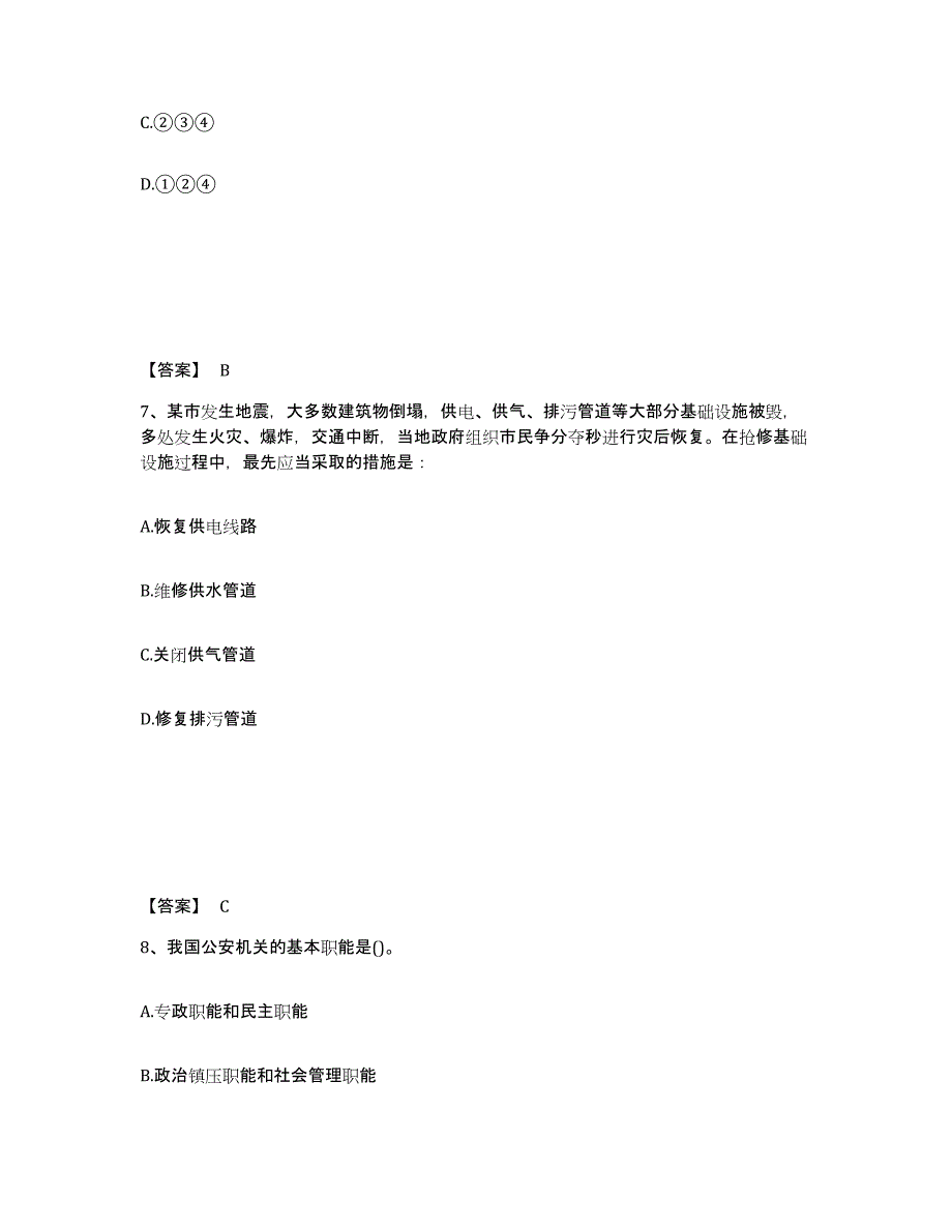 备考2025贵州省黔南布依族苗族自治州三都水族自治县公安警务辅助人员招聘考前冲刺试卷A卷含答案_第4页