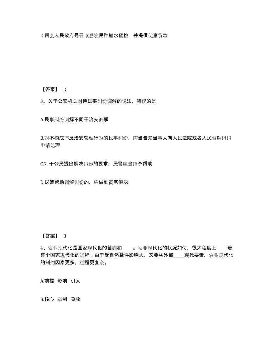 备考2025内蒙古自治区锡林郭勒盟苏尼特左旗公安警务辅助人员招聘题库附答案（典型题）_第2页