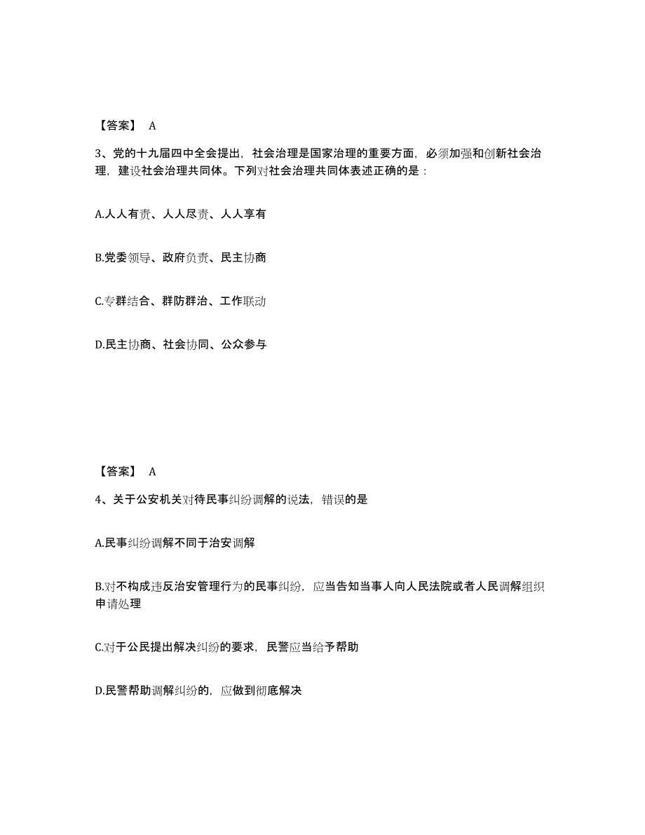 备考2025山西省晋中市灵石县公安警务辅助人员招聘模拟考试试卷B卷含答案_第2页