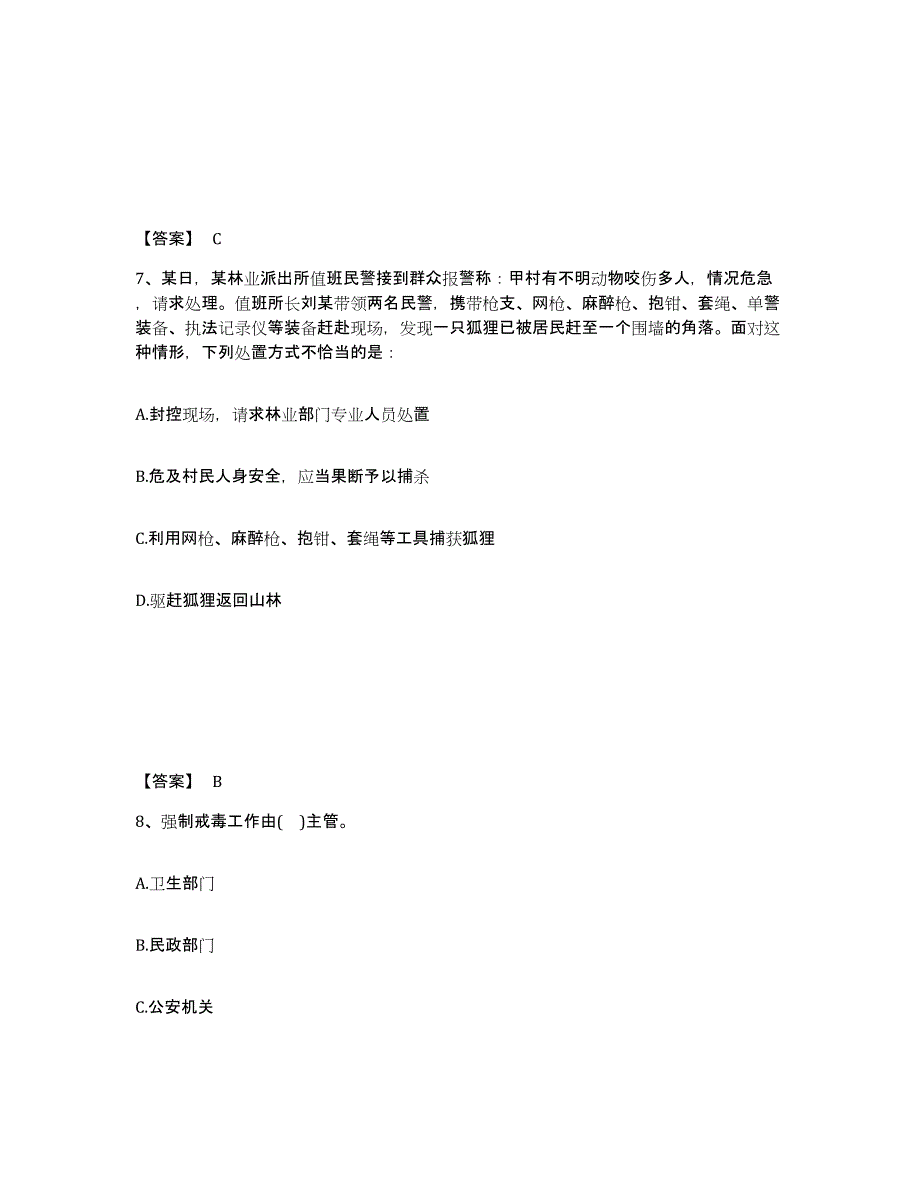 备考2025云南省迪庆藏族自治州香格里拉县公安警务辅助人员招聘考试题库_第4页