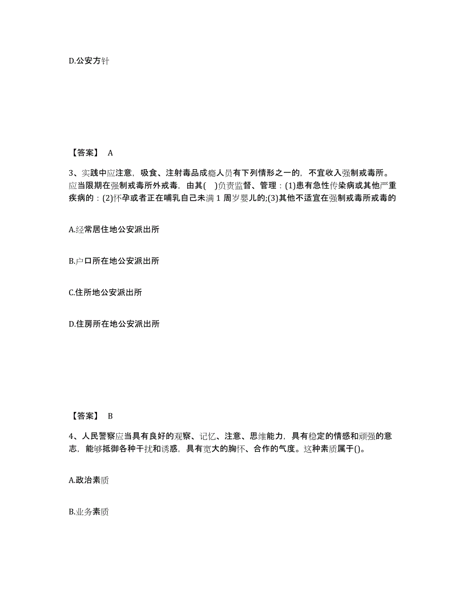 备考2025河北省承德市公安警务辅助人员招聘提升训练试卷B卷附答案_第2页