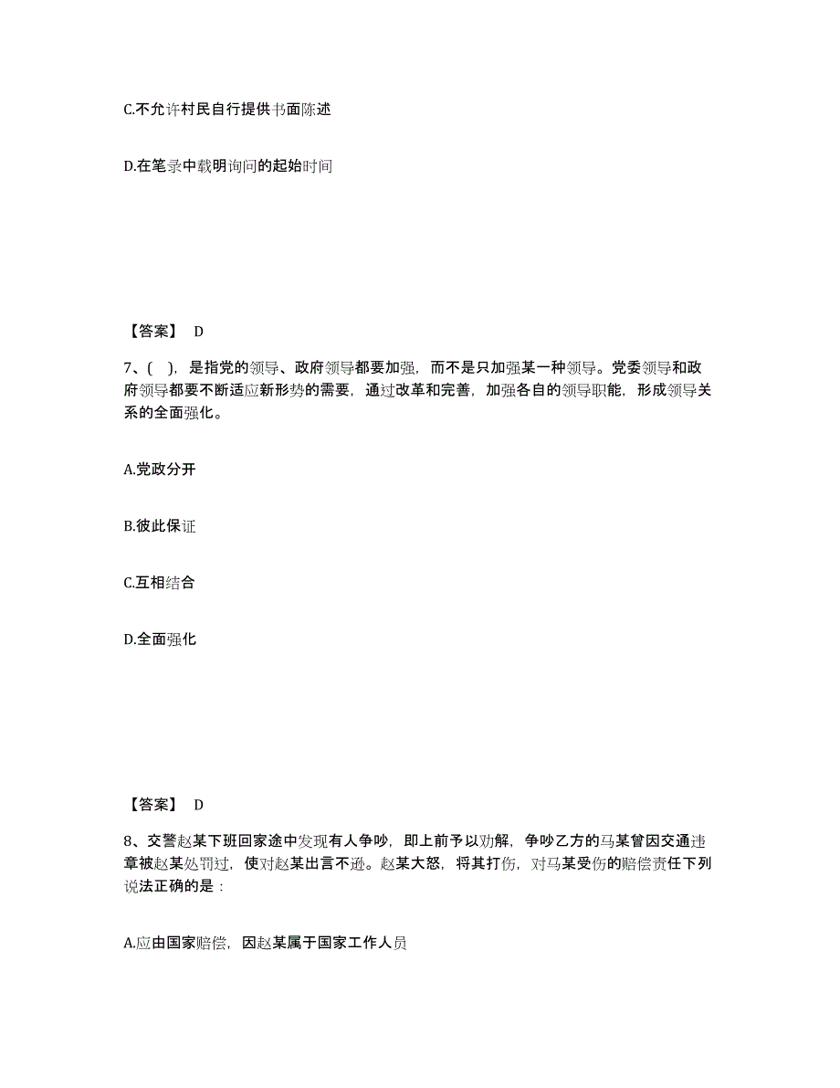 备考2025云南省玉溪市公安警务辅助人员招聘过关检测试卷B卷附答案_第4页