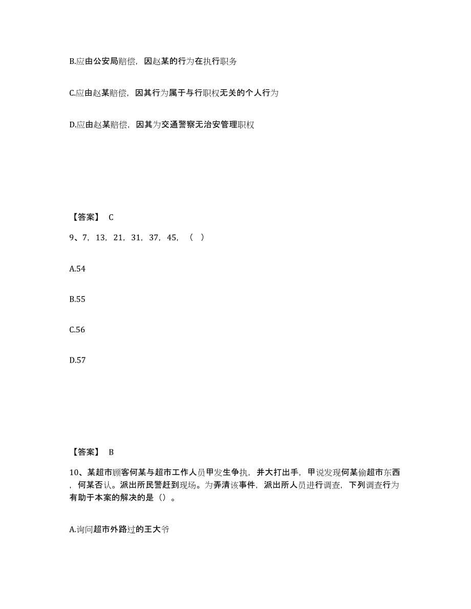 备考2025云南省玉溪市公安警务辅助人员招聘过关检测试卷B卷附答案_第5页