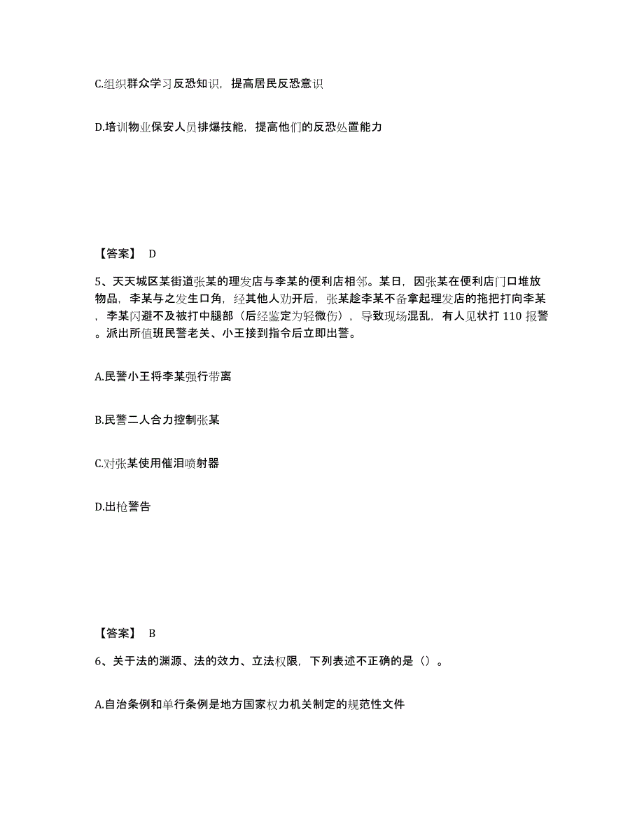 备考2025江苏省扬州市邗江区公安警务辅助人员招聘真题练习试卷B卷附答案_第3页