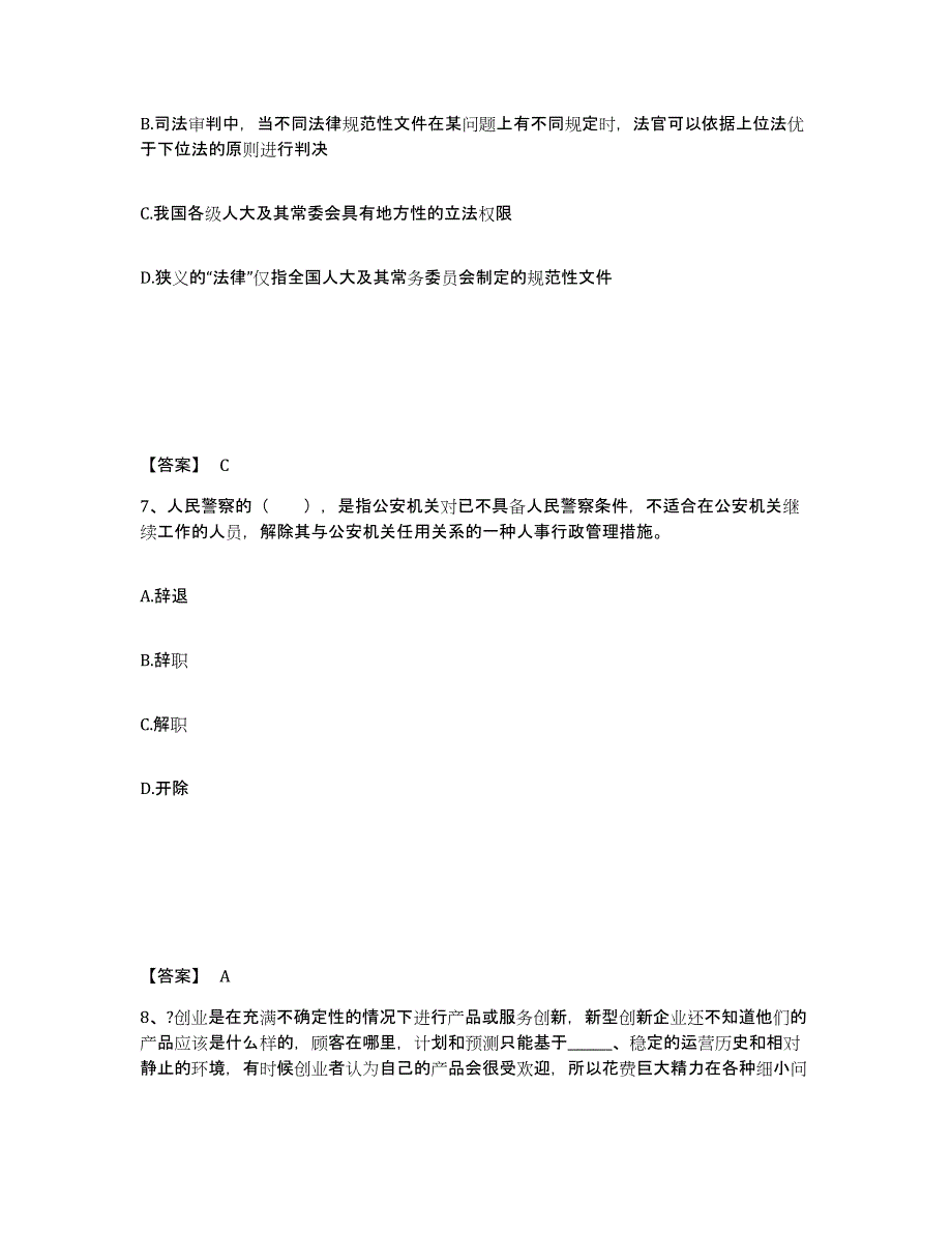 备考2025江苏省扬州市邗江区公安警务辅助人员招聘真题练习试卷B卷附答案_第4页