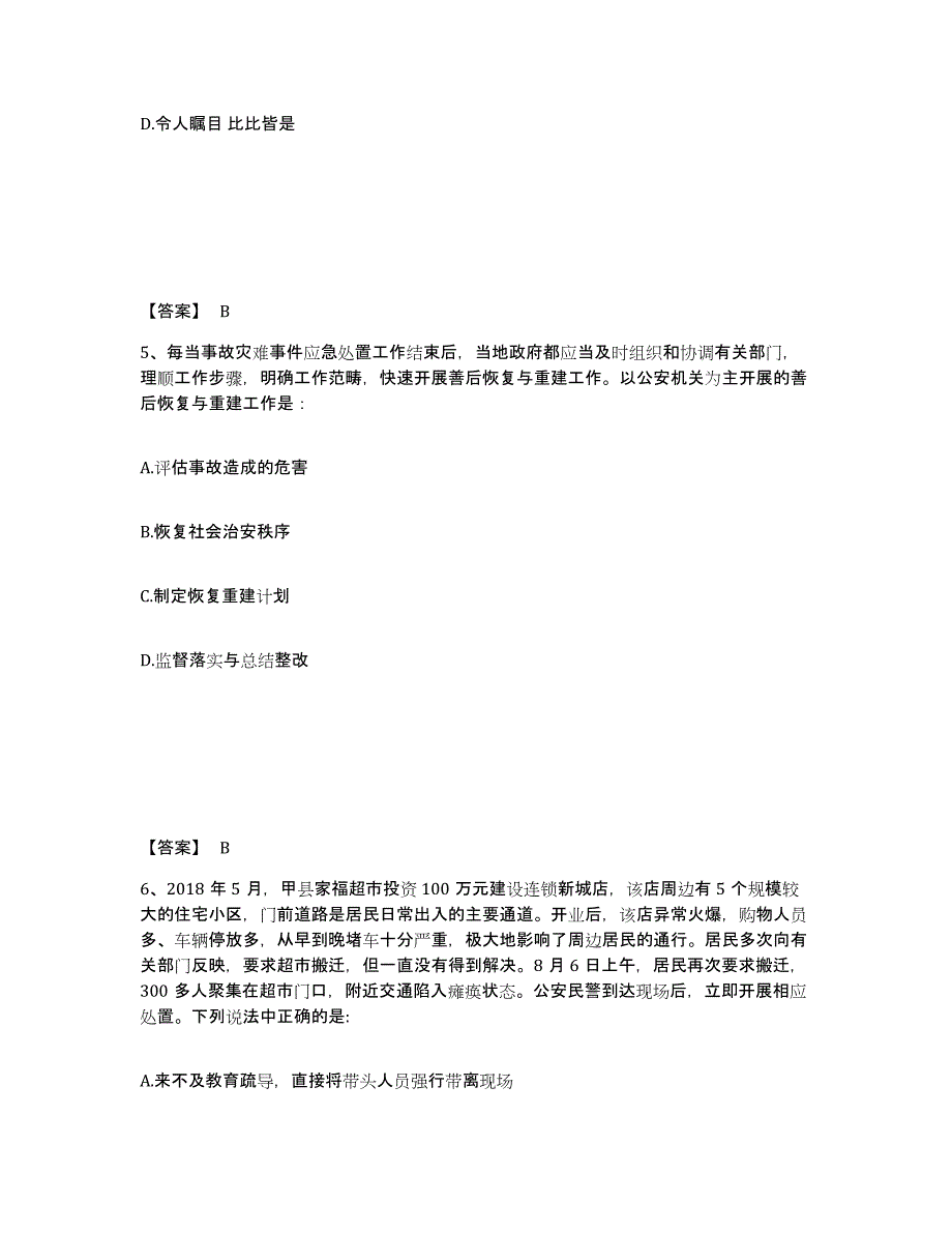 备考2025山东省东营市河口区公安警务辅助人员招聘基础试题库和答案要点_第3页