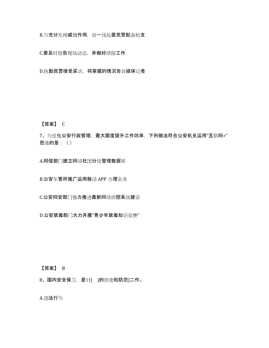 备考2025山东省东营市河口区公安警务辅助人员招聘基础试题库和答案要点_第4页