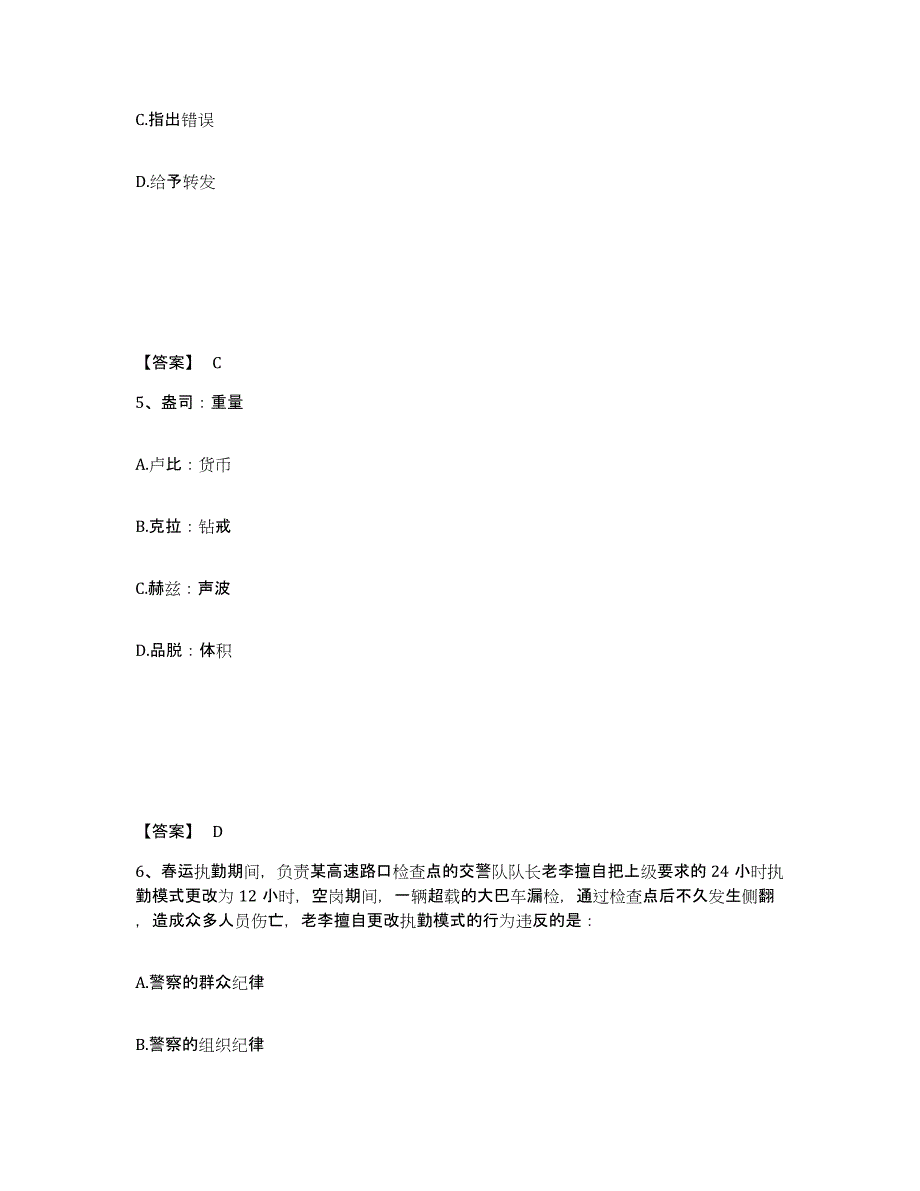 备考2025山东省济南市市中区公安警务辅助人员招聘综合练习试卷B卷附答案_第3页