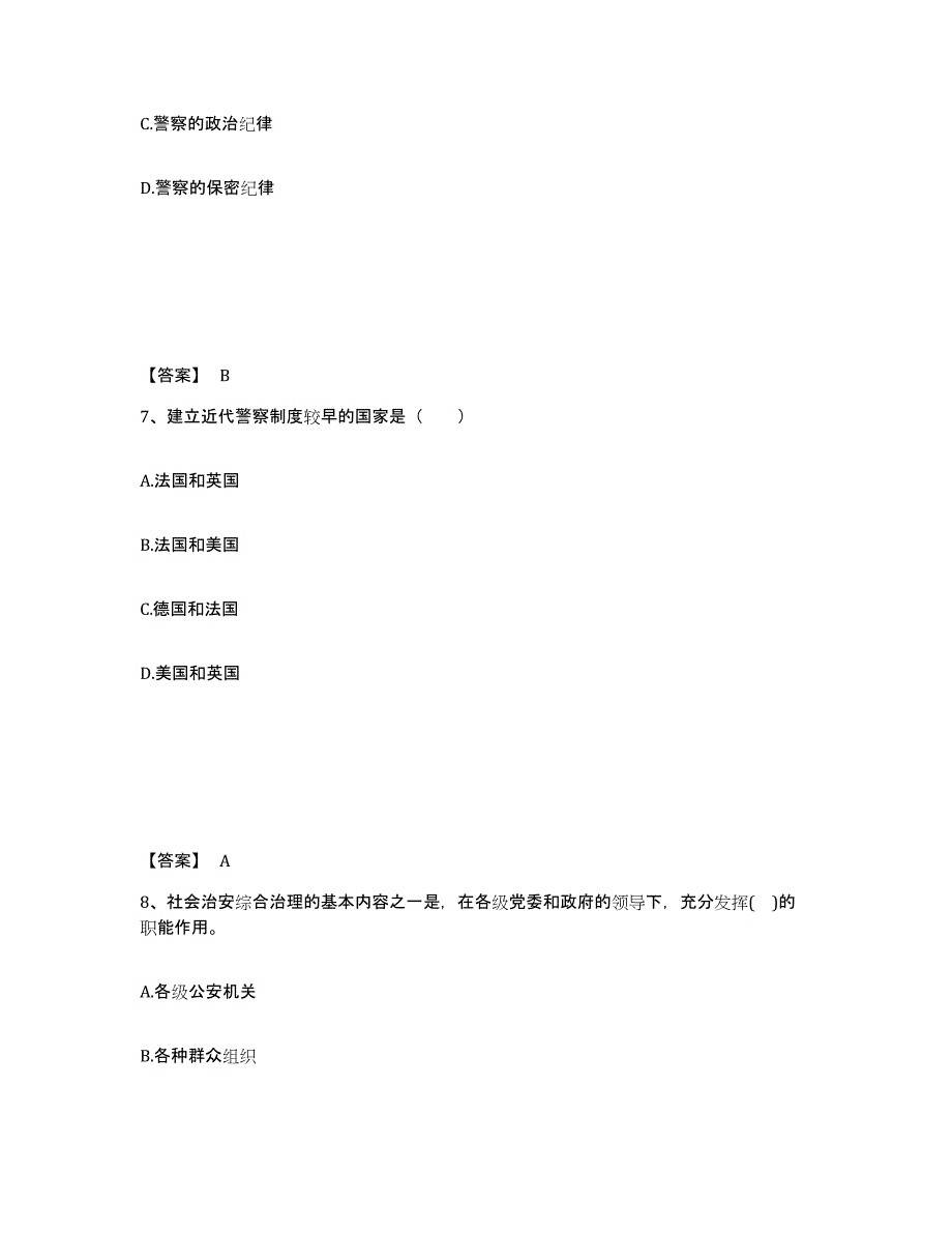 备考2025山东省济南市市中区公安警务辅助人员招聘综合练习试卷B卷附答案_第4页