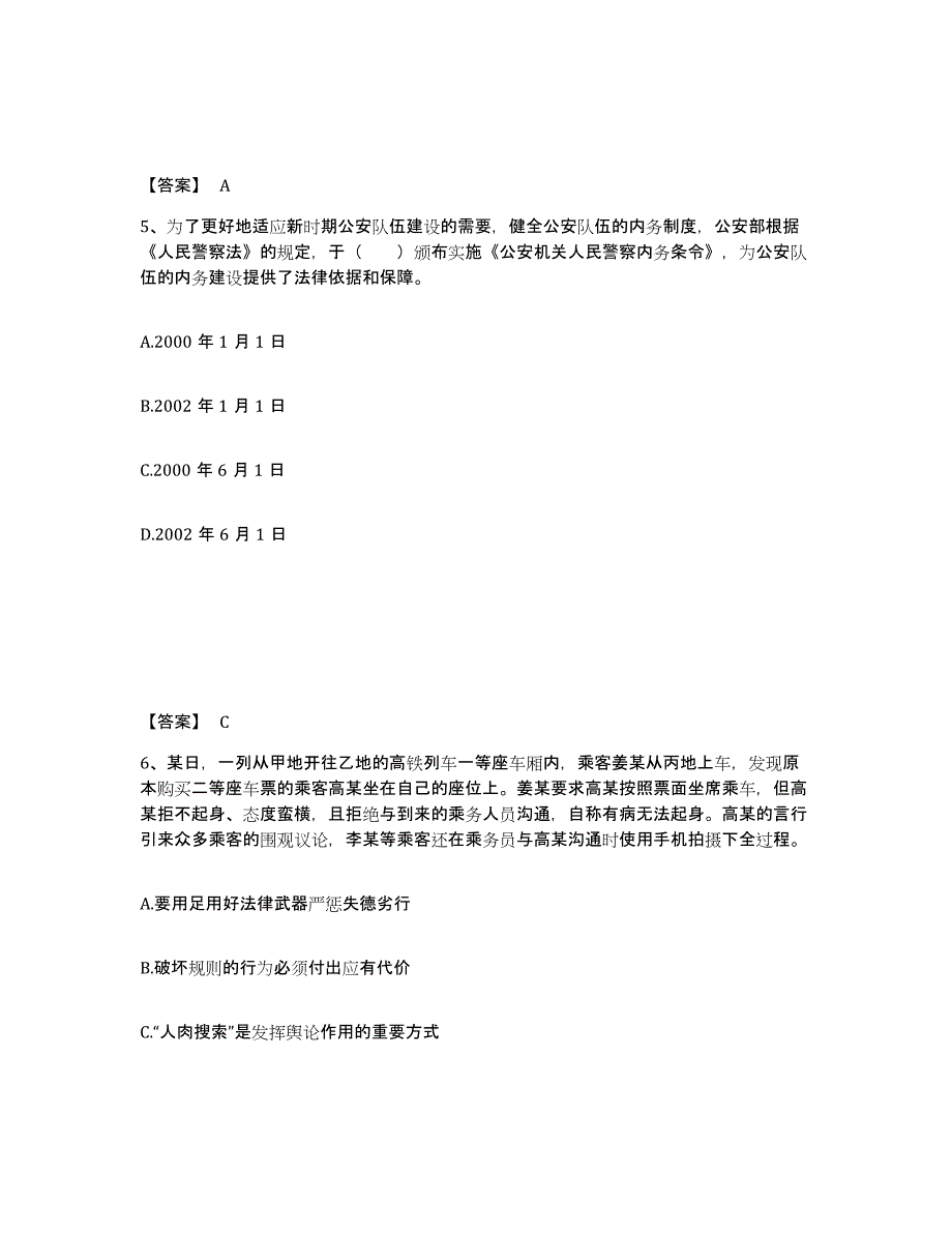 备考2025四川省凉山彝族自治州盐源县公安警务辅助人员招聘测试卷(含答案)_第3页