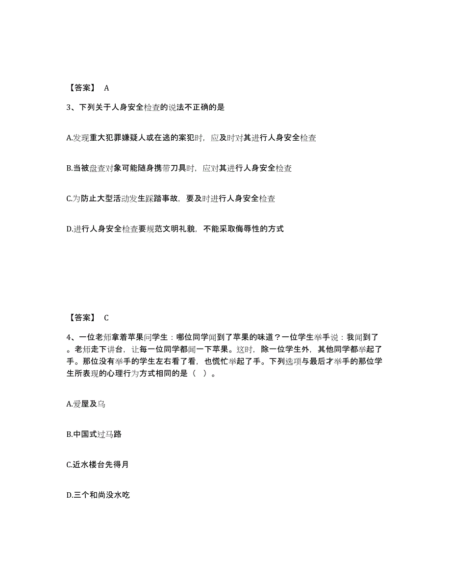 备考2025江西省赣州市崇义县公安警务辅助人员招聘每日一练试卷B卷含答案_第2页