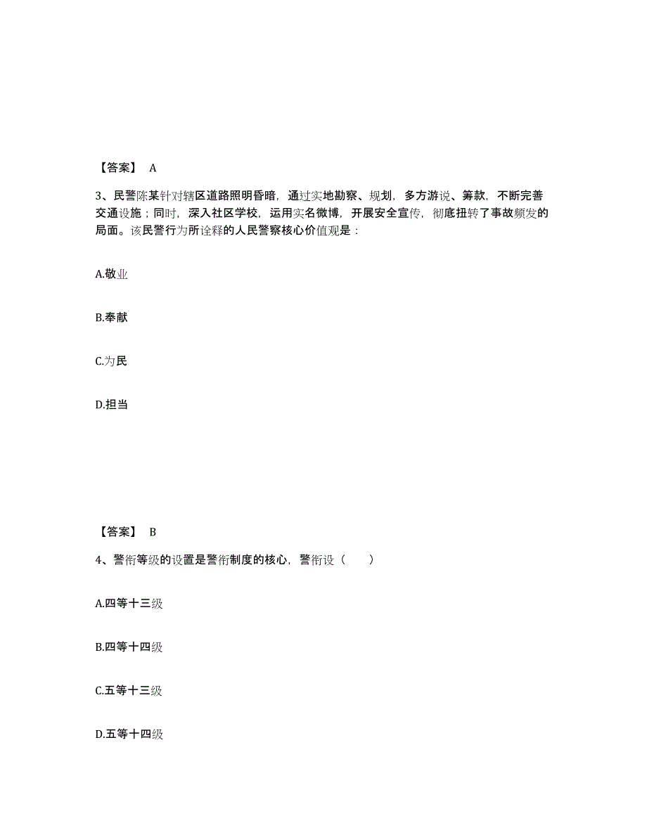 备考2025山东省烟台市福山区公安警务辅助人员招聘题库检测试卷A卷附答案_第2页