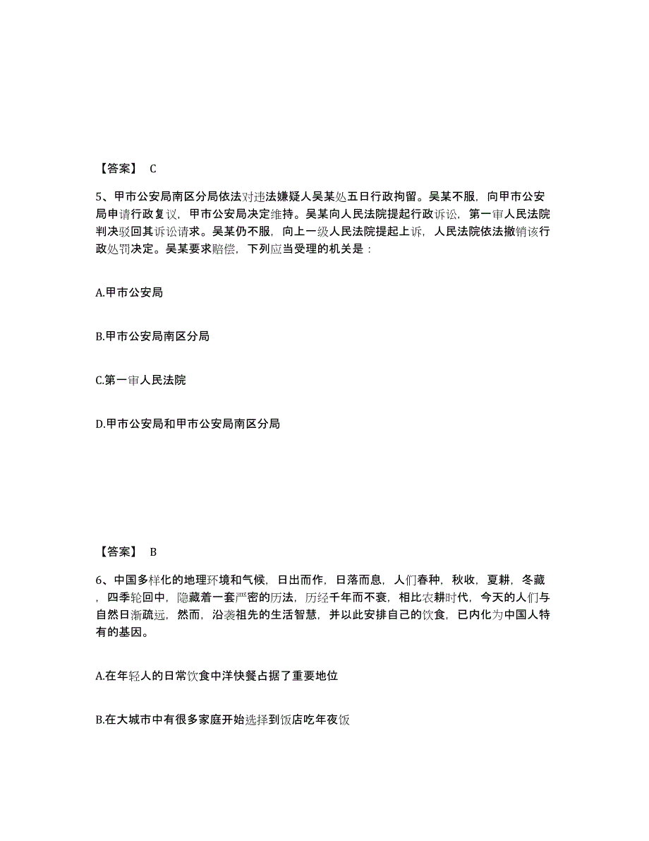 备考2025山东省烟台市福山区公安警务辅助人员招聘题库检测试卷A卷附答案_第3页