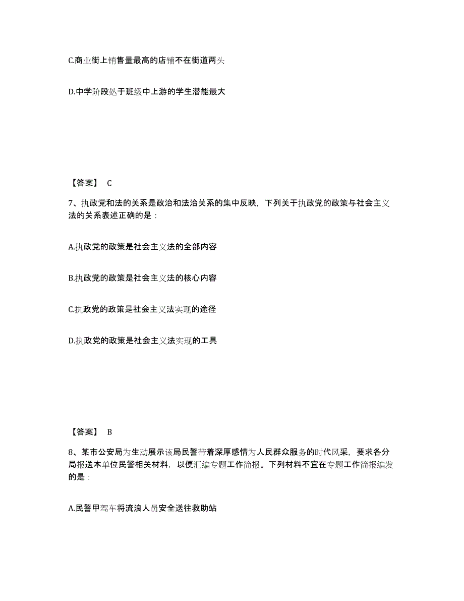 备考2025四川省甘孜藏族自治州白玉县公安警务辅助人员招聘通关试题库(有答案)_第4页