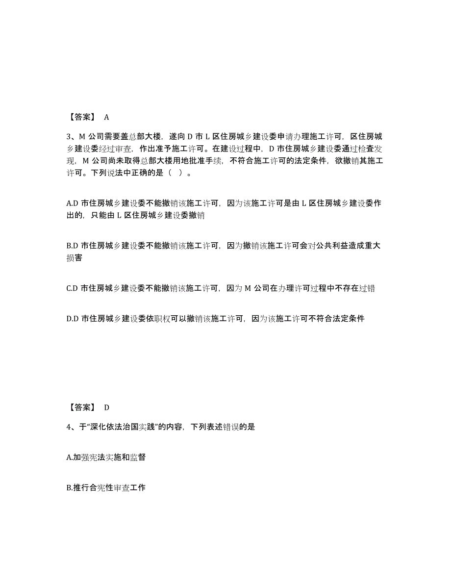 备考2025贵州省贵阳市开阳县公安警务辅助人员招聘真题练习试卷A卷附答案_第2页