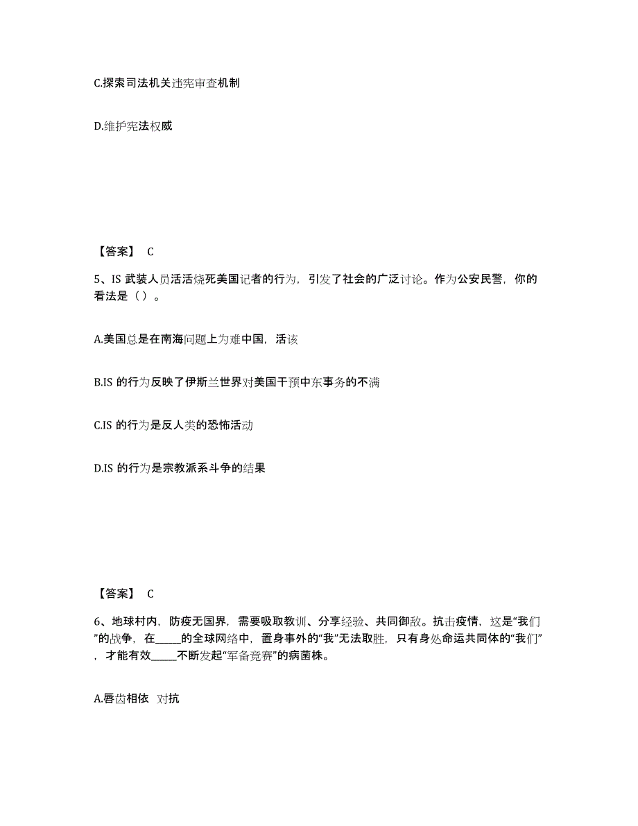 备考2025贵州省贵阳市开阳县公安警务辅助人员招聘真题练习试卷A卷附答案_第3页