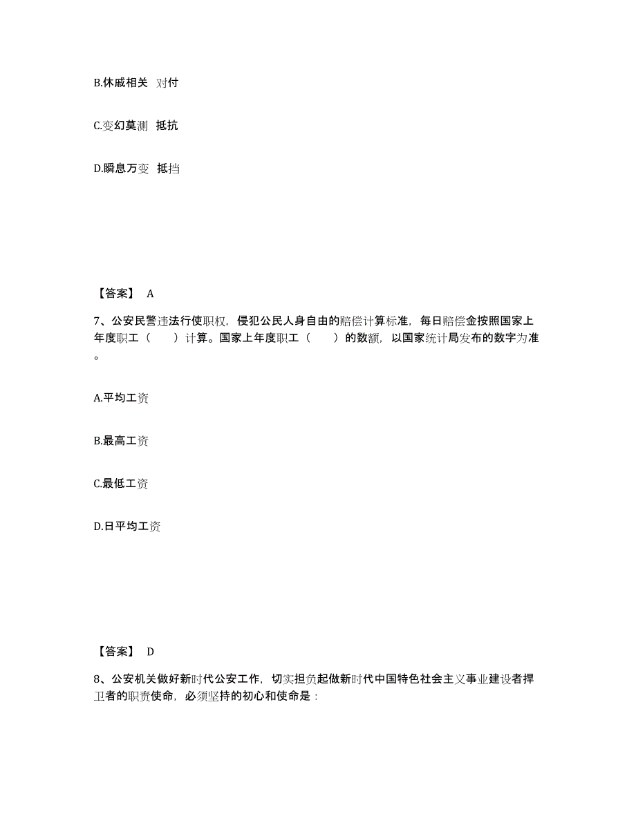 备考2025贵州省贵阳市开阳县公安警务辅助人员招聘真题练习试卷A卷附答案_第4页