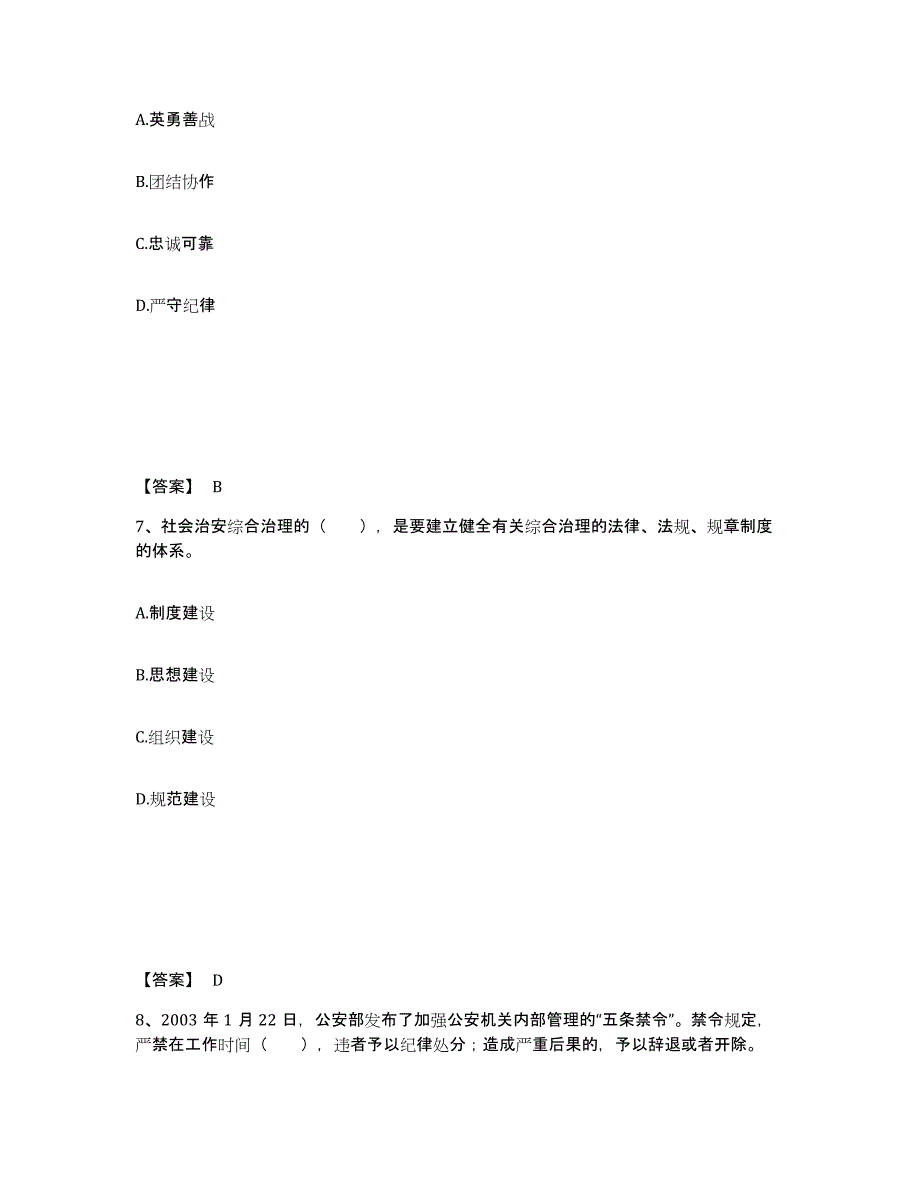 备考2025山西省大同市浑源县公安警务辅助人员招聘考前冲刺试卷A卷含答案_第4页