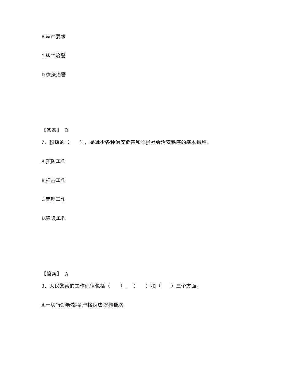 备考2025山西省临汾市洪洞县公安警务辅助人员招聘题库练习试卷A卷附答案_第4页