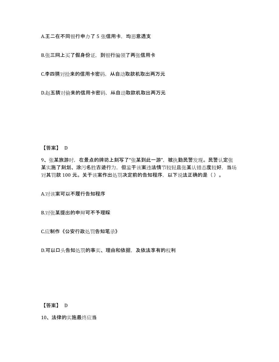 备考2025陕西省咸阳市秦都区公安警务辅助人员招聘测试卷(含答案)_第5页