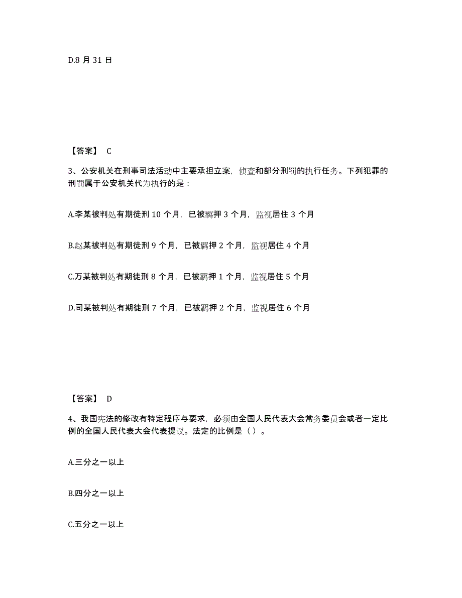 备考2025贵州省遵义市凤冈县公安警务辅助人员招聘考前冲刺模拟试卷B卷含答案_第2页