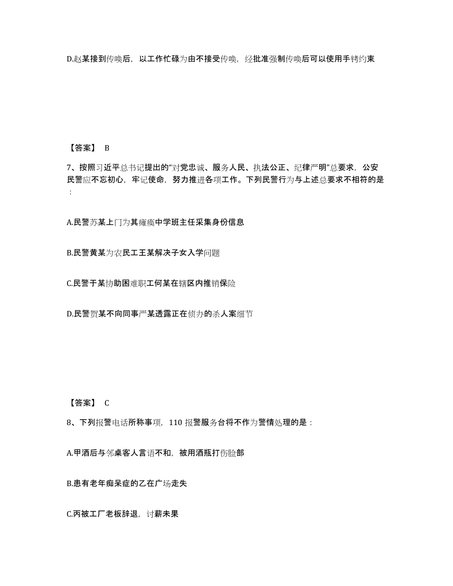 备考2025贵州省遵义市凤冈县公安警务辅助人员招聘考前冲刺模拟试卷B卷含答案_第4页