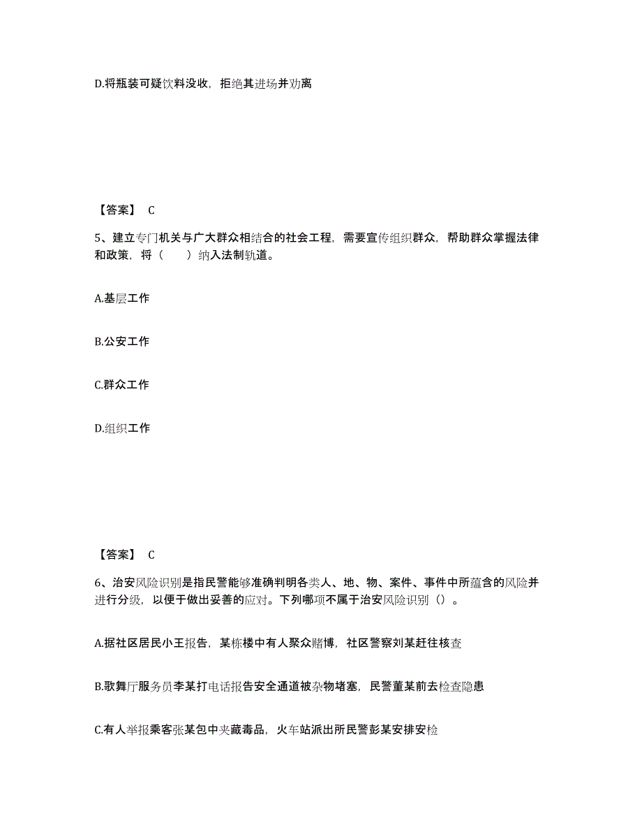 备考2025江西省上饶市婺源县公安警务辅助人员招聘每日一练试卷B卷含答案_第3页