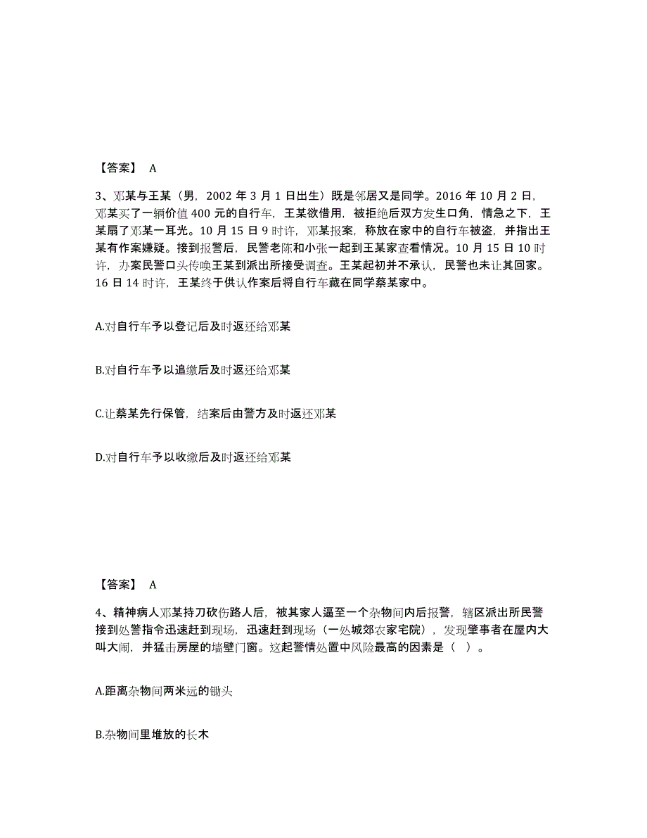 备考2025山东省烟台市莱州市公安警务辅助人员招聘模拟考试试卷B卷含答案_第2页