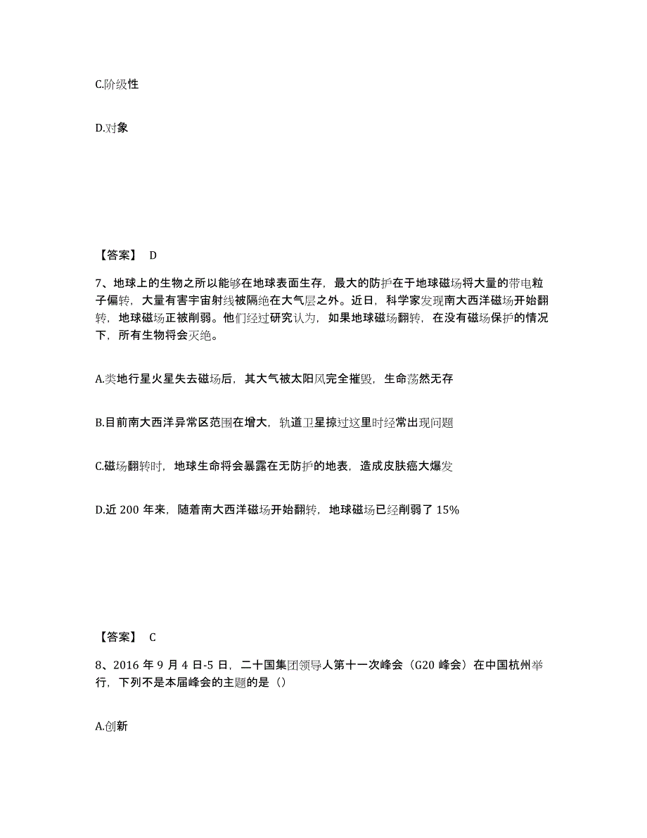 备考2025山东省烟台市莱州市公安警务辅助人员招聘模拟考试试卷B卷含答案_第4页