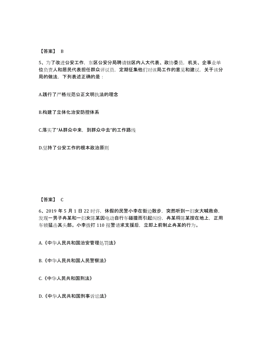 备考2025四川省德阳市广汉市公安警务辅助人员招聘真题练习试卷A卷附答案_第3页