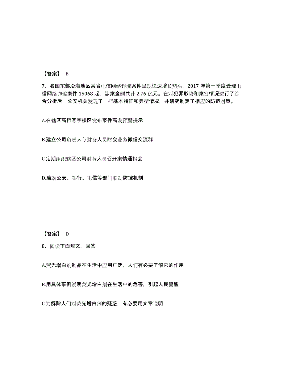 备考2025四川省德阳市广汉市公安警务辅助人员招聘真题练习试卷A卷附答案_第4页