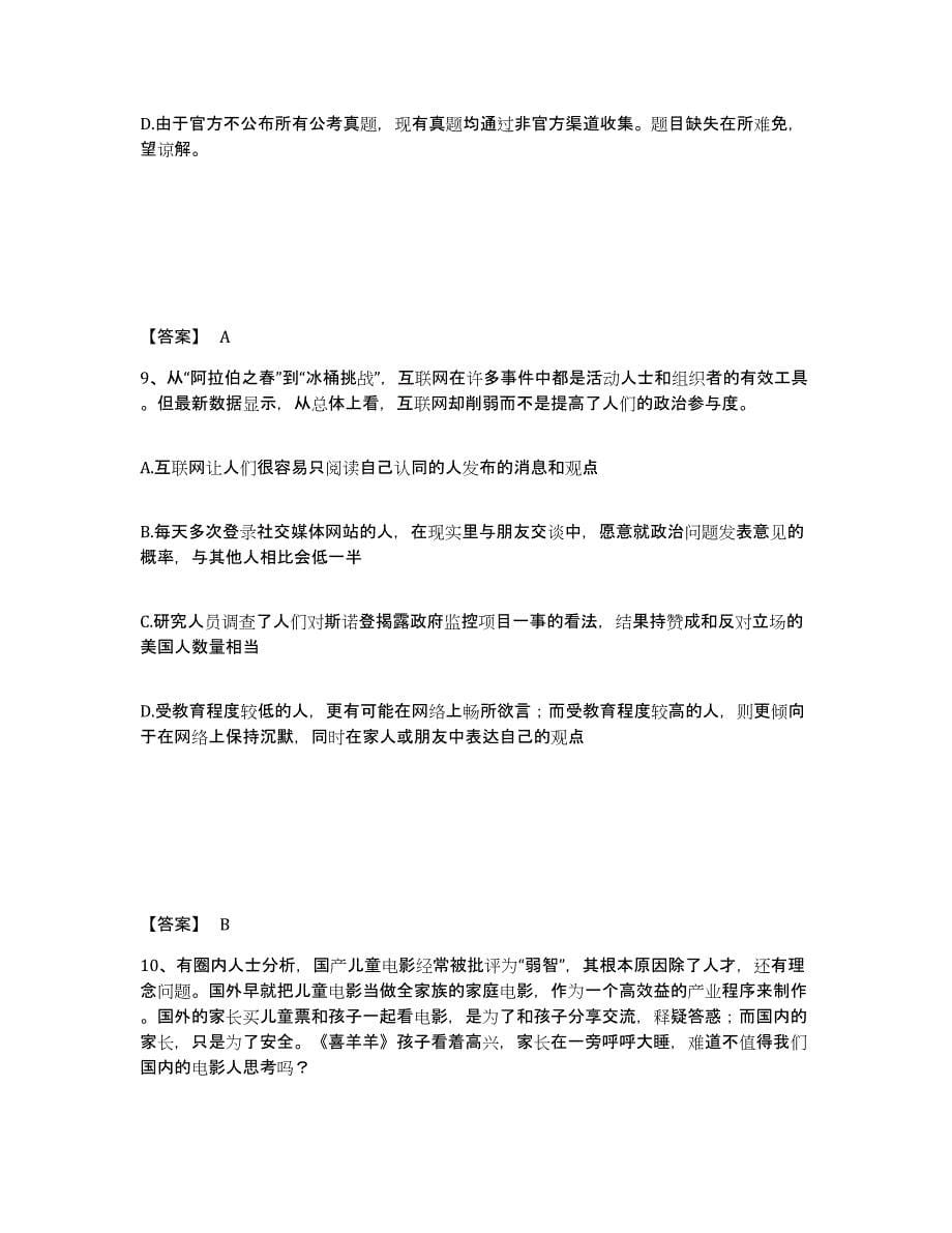 备考2025四川省德阳市广汉市公安警务辅助人员招聘真题练习试卷A卷附答案_第5页