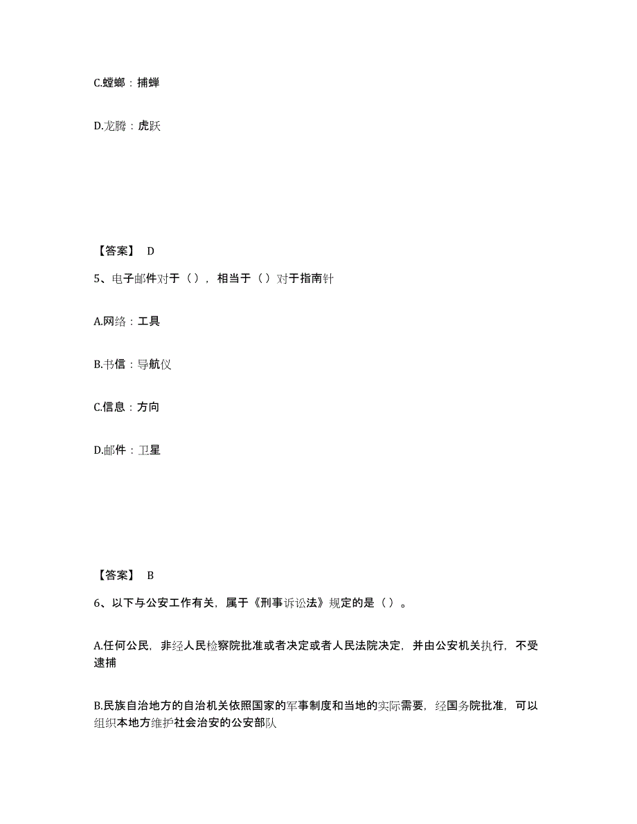 备考2025广东省江门市台山市公安警务辅助人员招聘题库及答案_第3页