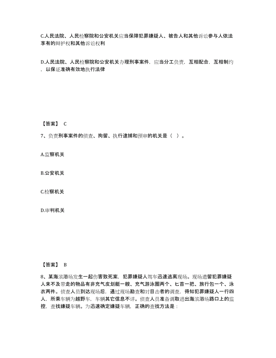 备考2025广东省江门市台山市公安警务辅助人员招聘题库及答案_第4页