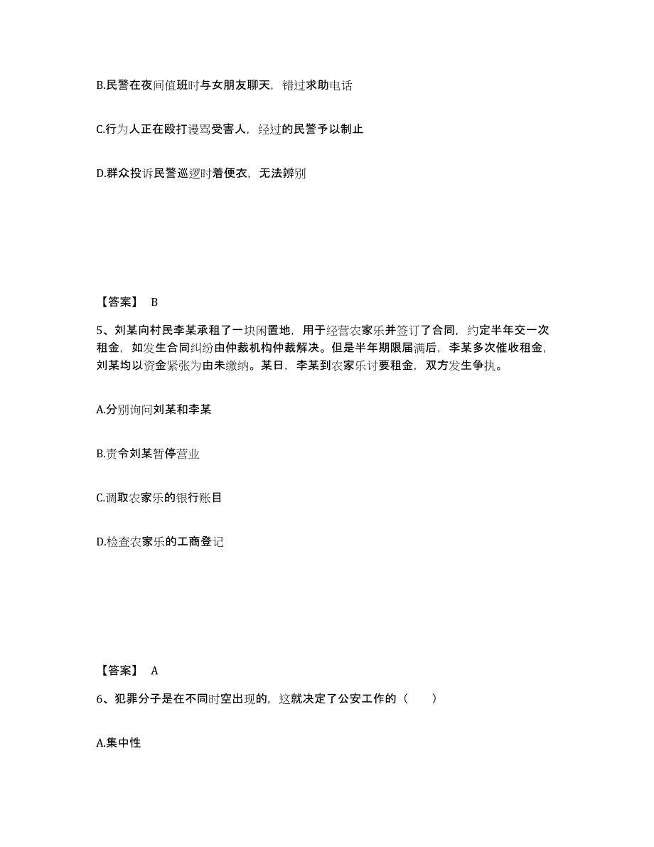 备考2025陕西省西安市临潼区公安警务辅助人员招聘题库附答案（基础题）_第3页