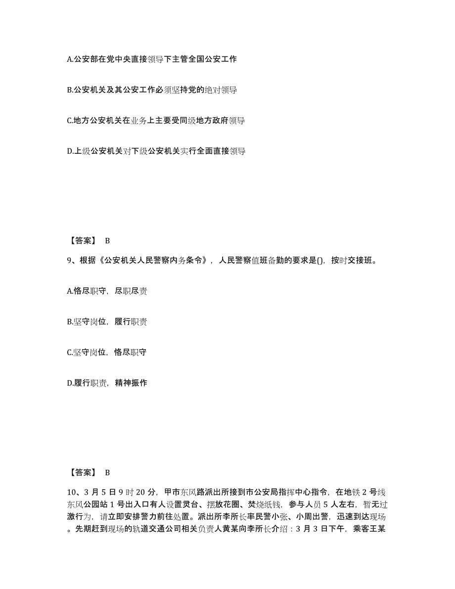 备考2025陕西省西安市临潼区公安警务辅助人员招聘题库附答案（基础题）_第5页