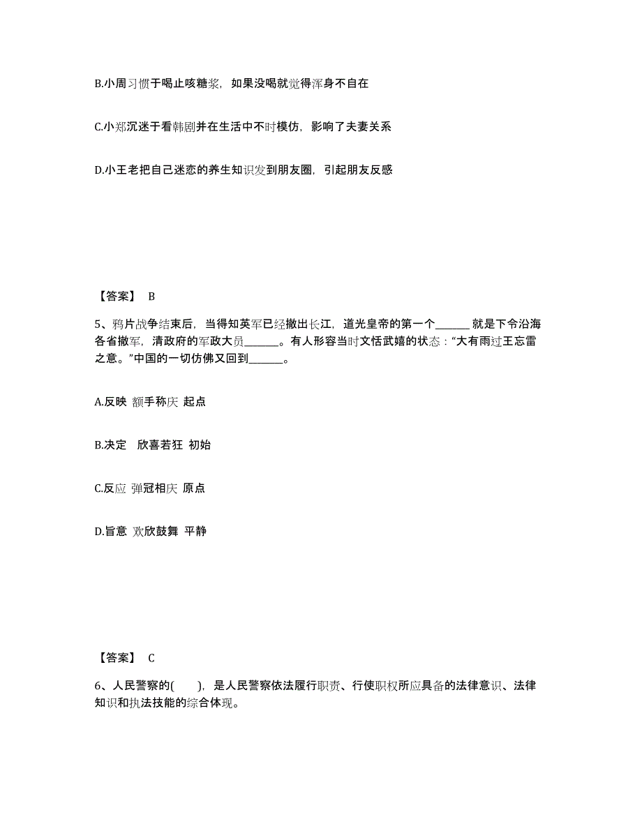 备考2025安徽省芜湖市繁昌县公安警务辅助人员招聘通关提分题库(考点梳理)_第3页