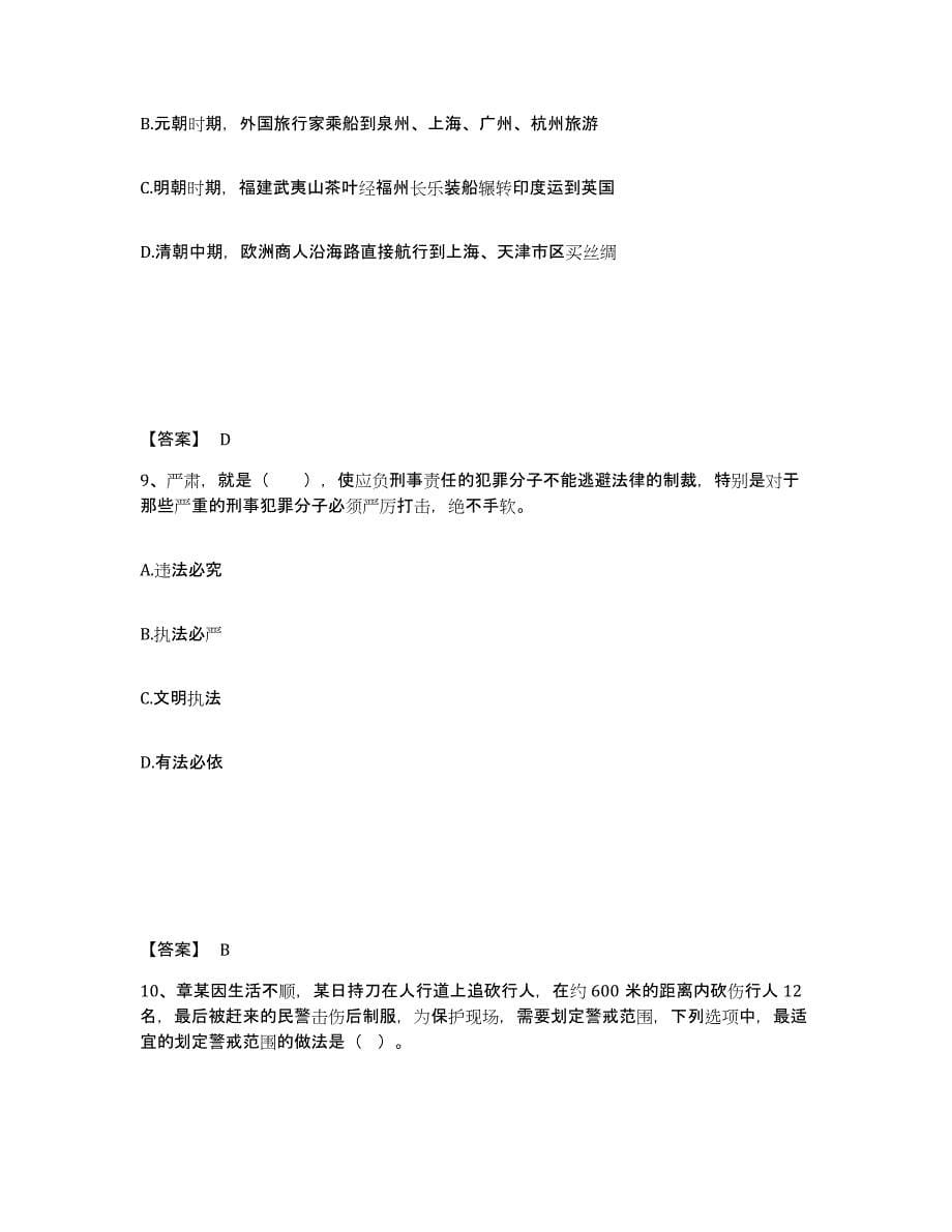 备考2025广东省揭阳市揭东县公安警务辅助人员招聘题库检测试卷A卷附答案_第5页