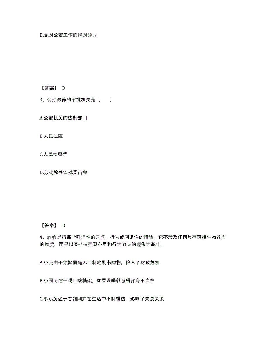 备考2025山东省德州市庆云县公安警务辅助人员招聘通关题库(附答案)_第2页