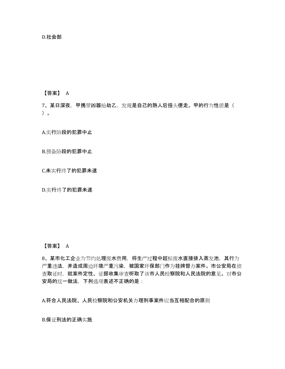 备考2025山东省德州市庆云县公安警务辅助人员招聘通关题库(附答案)_第4页