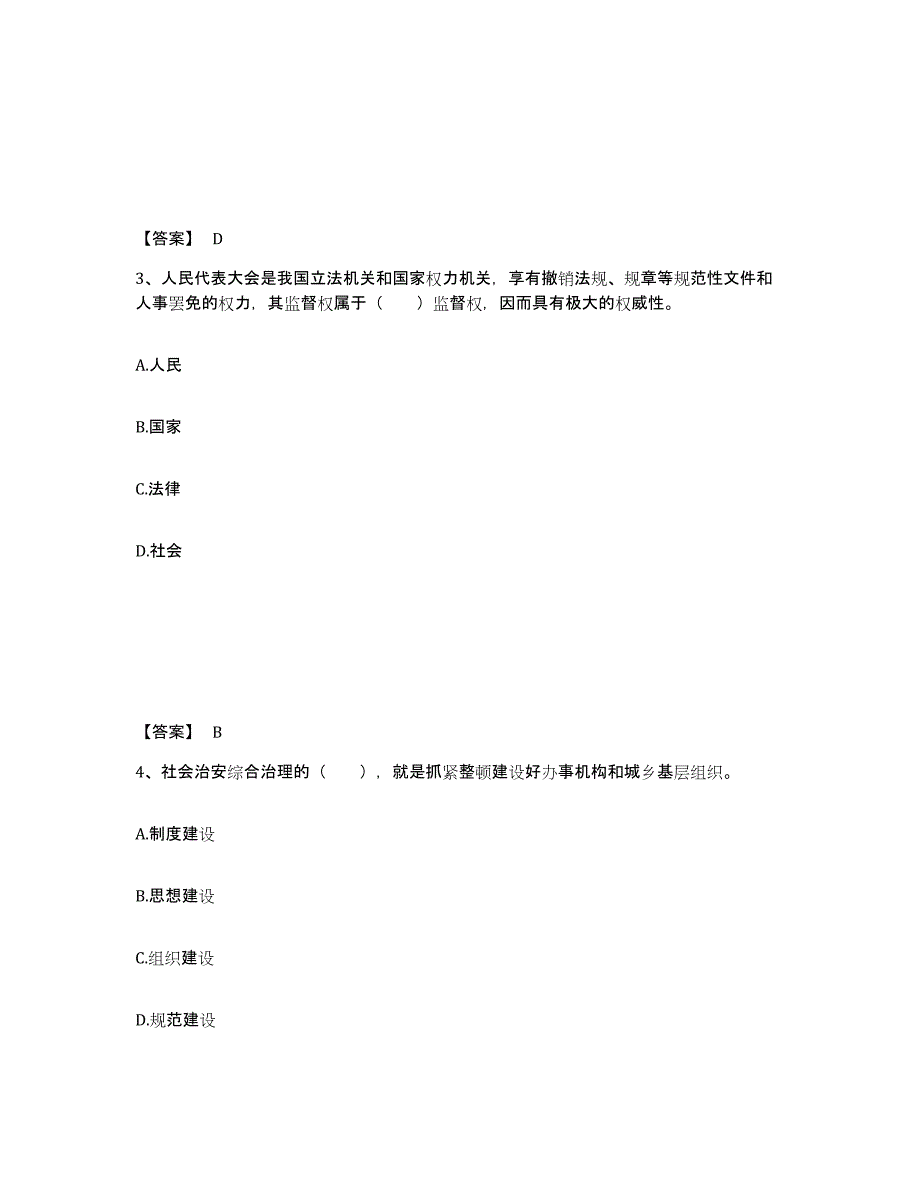 备考2025山东省潍坊市临朐县公安警务辅助人员招聘题库附答案（基础题）_第2页